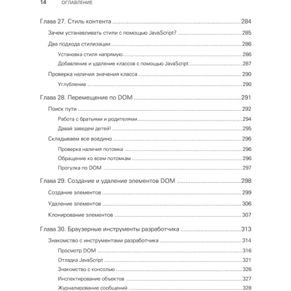 Книга "JavaScript с нуля", Кирупа Чиннатхамби - 9
