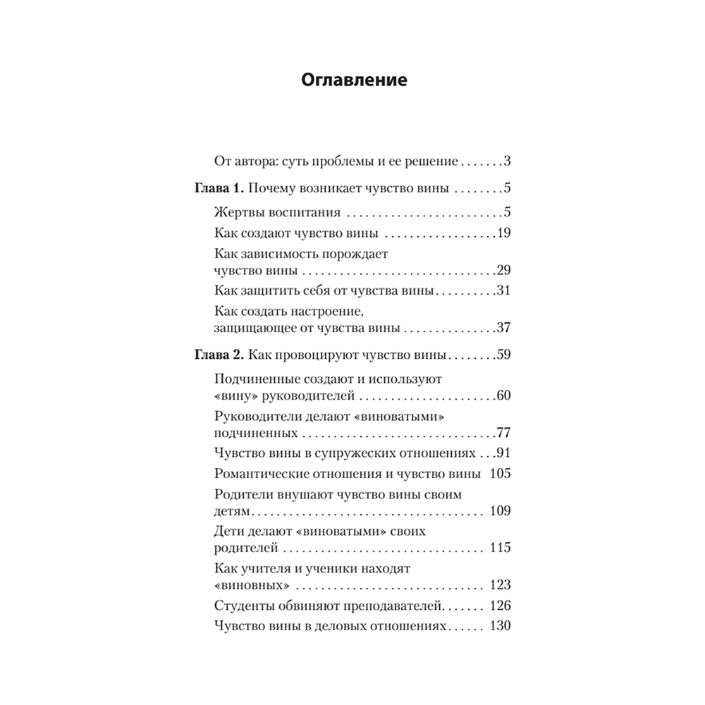 Книга "Говорить «нет», не испытывая чувства вины (#экопокет)", Виктор Шейнов - 2