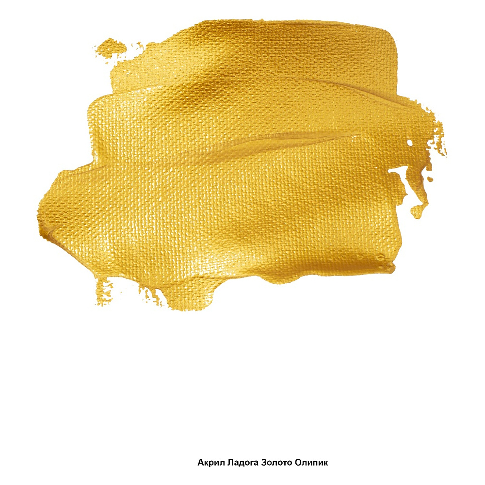 Краски акриловые "Ладога", 971 металлик золото олимпик, 46 мл., туба - 3