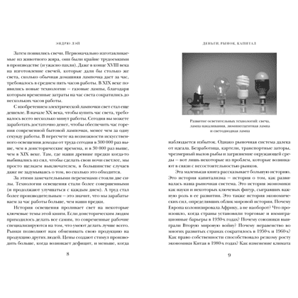 Книга "Деньги, рынок, капитал: краткая история экономики", Эндрю Лэй - 3
