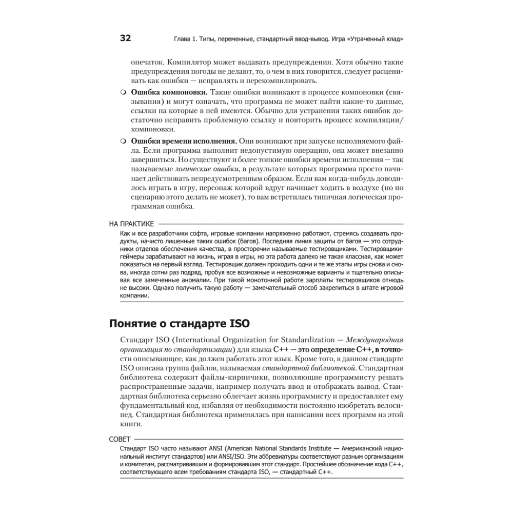 Книга "Изучаем C++ через программирование игр", Майкл Доусон - 17