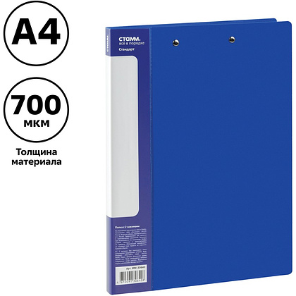 Папка "Стандарт" с 2-мя зажимами, пластик, синий - 2