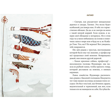 Книга "Хатико. Пёс, который ждал", Луис Пратс, художник Зузанна Целей - 3