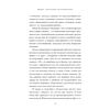 Книга "Модно, сексуально, бессознательно. Психоанализ стиля и вечной проблемы "мне опять нечего надеть"", Паскаль Наварри - 5