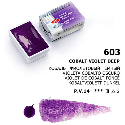 Краски акварельные "Белые ночи", 603 кобальт фиолетовый тёмный, кювета - 7