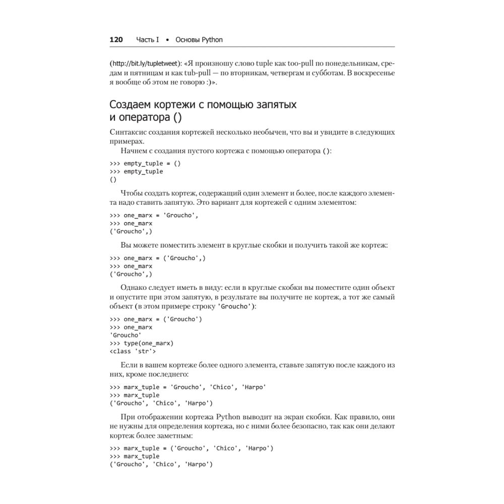 Книга "Простой Python. Современный стиль программирования. 2-е изд.", Билл Любанович - 3