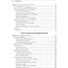 Книга "Библия Linux. 10-е изд.", Кристофер Негус - 3