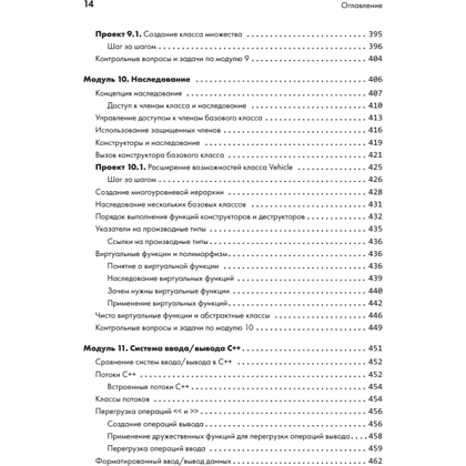 Книга "C++ для начинающих. 2-е изд.", Герберт Шилдт - 10