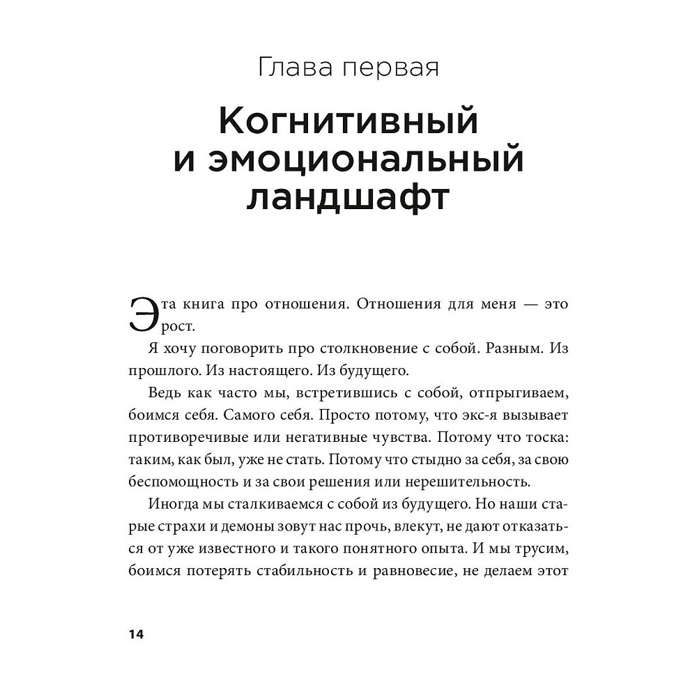 Книга "Живу как хочу. Принять прошлое и обрести себя в настоящем", Ирина Гиберманн - 9