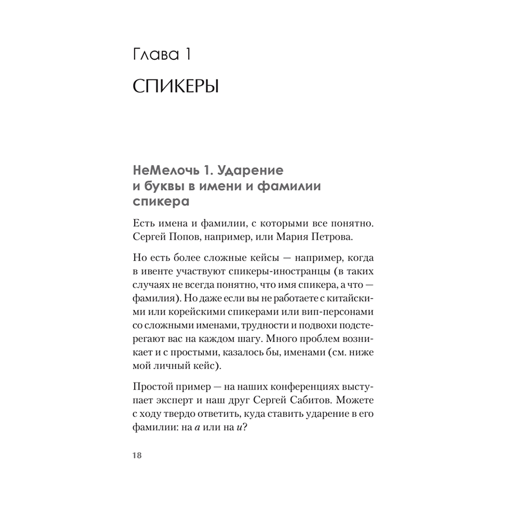 Книга "МелочиНеМелочи. 200 идей, как усилить ваше событие и победить конкурентов", Наталия Франкель - 17