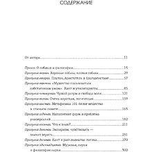 Книга "Как натаскать вашу собаку по ФИЛОСОФИИ и разложить по полочкам основные идеи и понятия этой науки", Энтони Макгоуэн