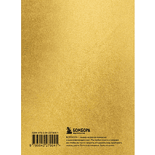 Книга "Радость на ладони. Ты настоящее золото. Теплые слова для поддержки и вдохновения"