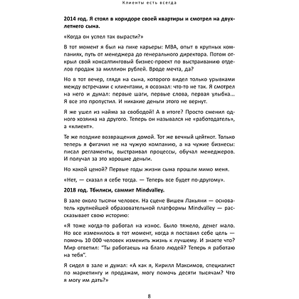 Книга "Клиенты есть всегда. Как продавать знания и помощь клиентам онлайн системно, дорого и просто", Кирилл Максимов - 8