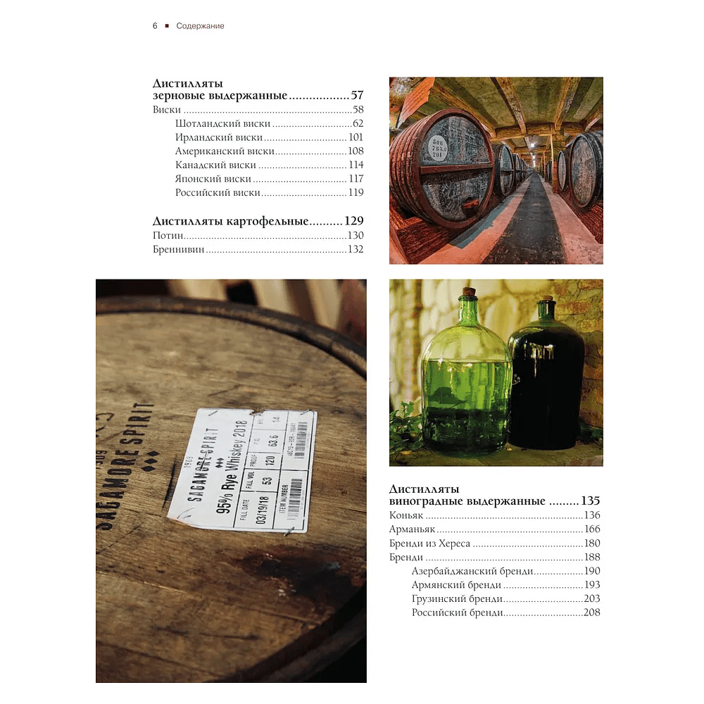 Книга "Алкоголь с мужским характером. Полный путеводитель по миру крепких напитков", Ефим Кундель - 5