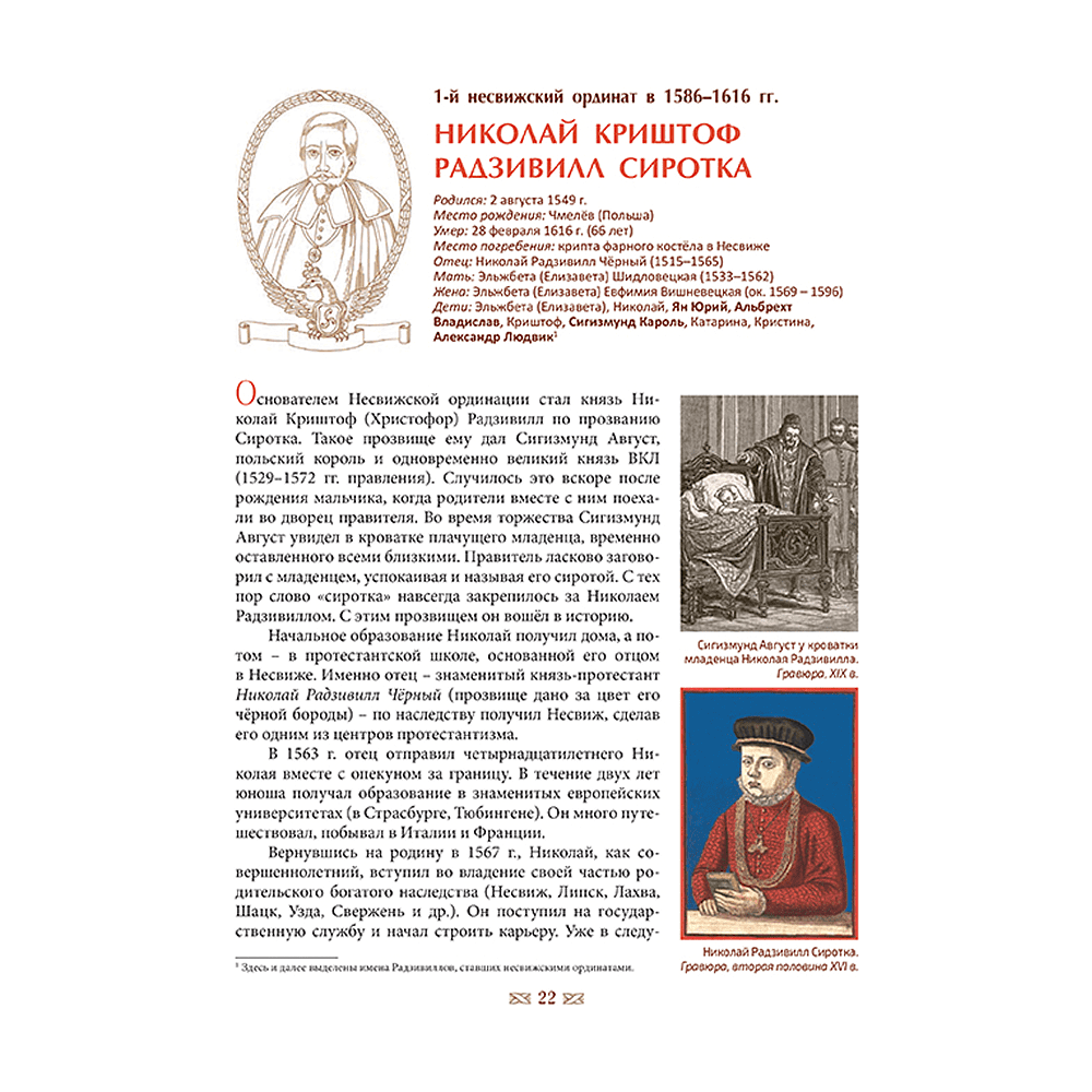 Книга "Владельцы Несвижа Радзивиллы", Александр Велько - 6