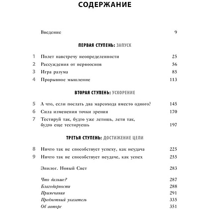 Книга "Думай как Илон Маск. И другие простые стратегии для гигантского скачка в работе и жизни", Озан Варол - 5