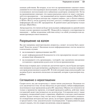 Книга "Kali Linux в действии. Аудит безопасности информационных систем. 2-е изд.", Никита Скабцов - 9