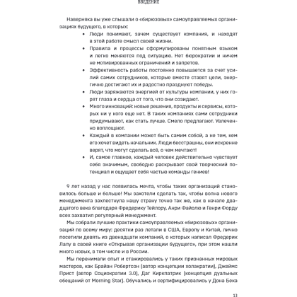 Книга "Спиральная динамика для бизнеса. Как создать сильную и быструю компанию", Сергей Бехтерев, Виктория Бехтерева - 18