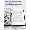 Книга "Искусство управленческой борьбы. Технологии перехвата и удержания управления", Владимир Тарасов - 8