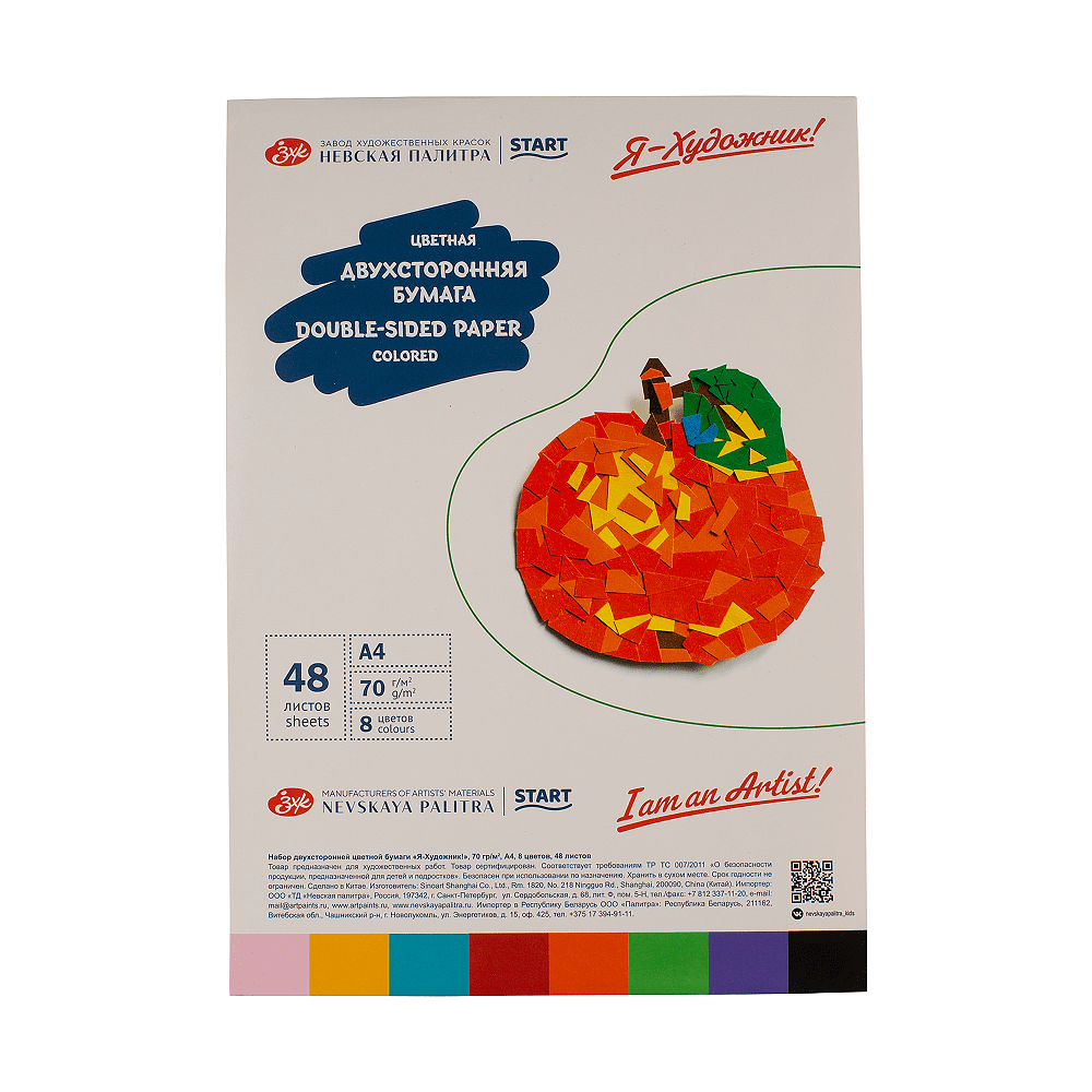 Бумага цветная "Я - Художник!", А4, 8 цветов, 48 листов, двусторонняя