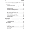 Книга "Карьера разработчика. Стафф - круче, чем senior", Таня Рейли - 7