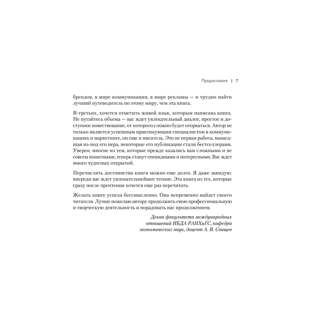 Книга "Философия успешного бренда", Ярослав Соколов - 6