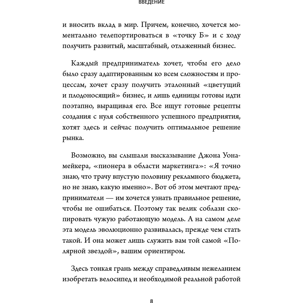 Книга "Бизнес, который растет. Как успешно развивать свое дело и не сгореть в потоке задач", Павел Багрянцев, Мария Рыбина - 11