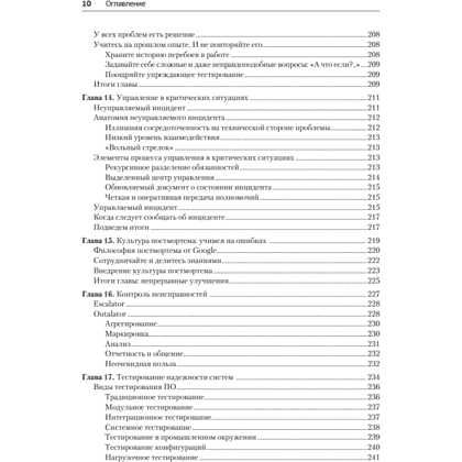 Книга "Site Reliability Engineering. Надежность и безотказность как в Google", Бетси Бейер, Крис Джоунс, Дженнифер Петофф, Ричард Мерфи - 7