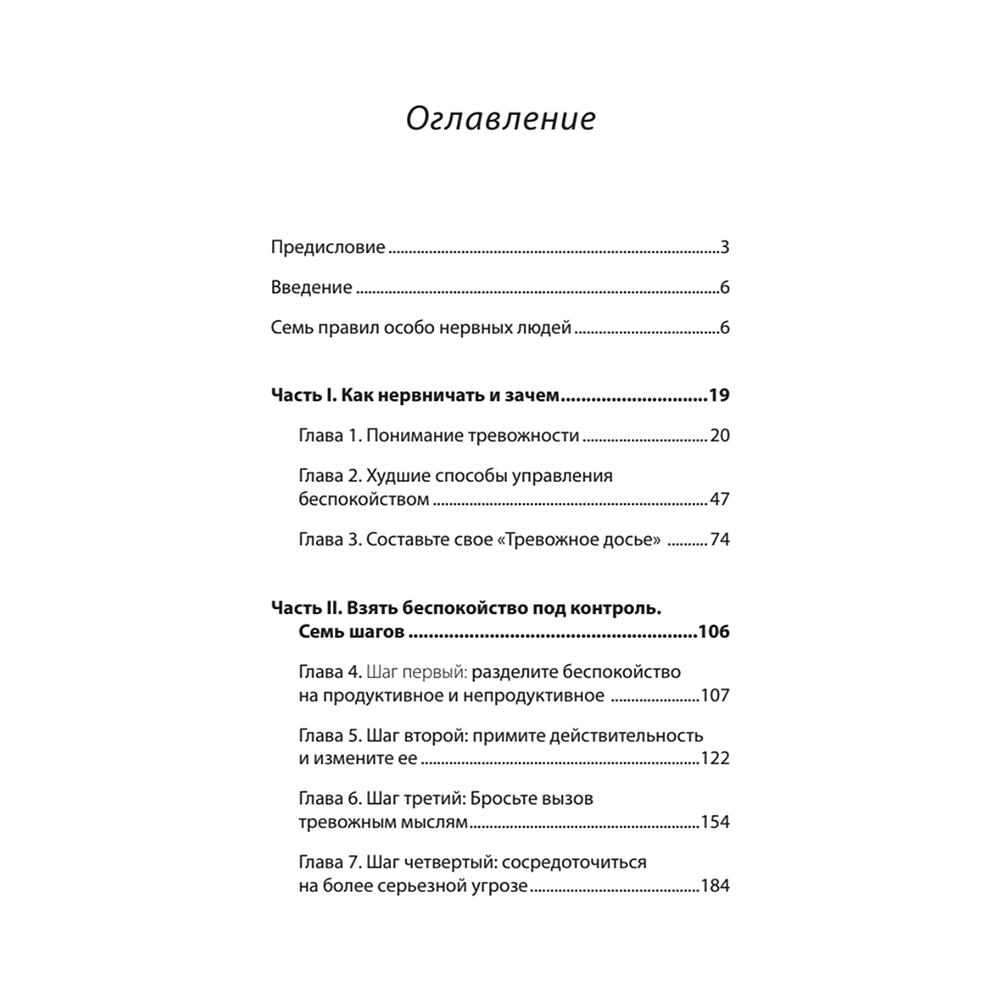 Книга "Лекарство от нервов. Как перестать волноваться и получить удовольствие от жизни (#экопокет)", Роберт Лихи - 2