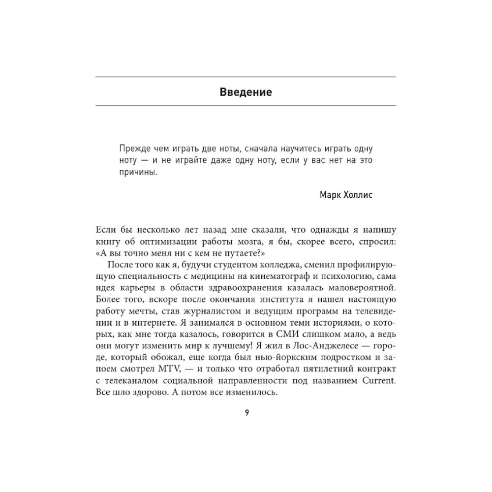 Книга "Еда для гениев", Макс Лугавер, Пол Гревал - 6