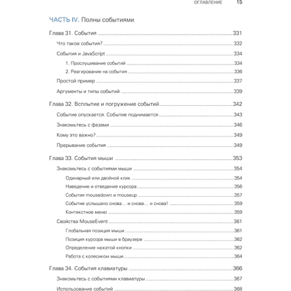 Книга "JavaScript с нуля", Кирупа Чиннатхамби - 10