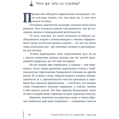 Книга "Гарри Поттер и скрытые смыслы. Пасхалки, тайны и отсылки в именах и названиях культовой вселенной", Аня Комаревич - 10