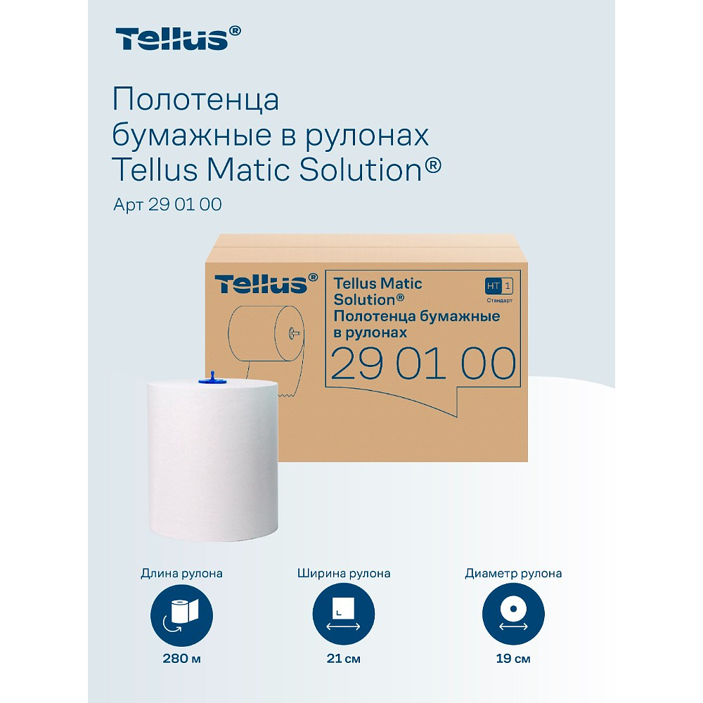 Полотенца бумажные Tellus Matic Стандарт, в рулонах, 1 слой, НT1, 280 м - 22