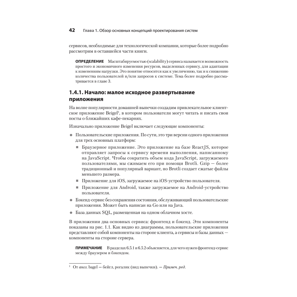 Книга "System Design: пережить интервью", Чжиюн Тань - 20