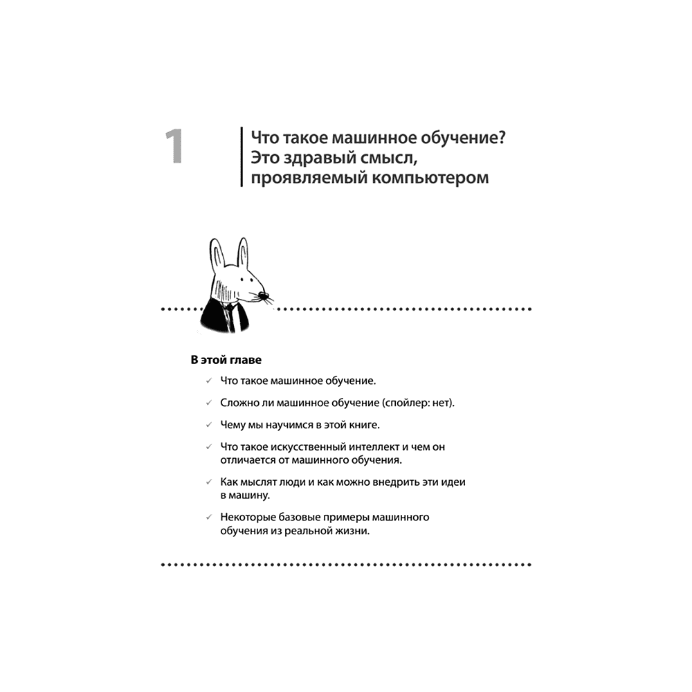 Книга "Грокаем машинное обучение", Луис Серрано - 8