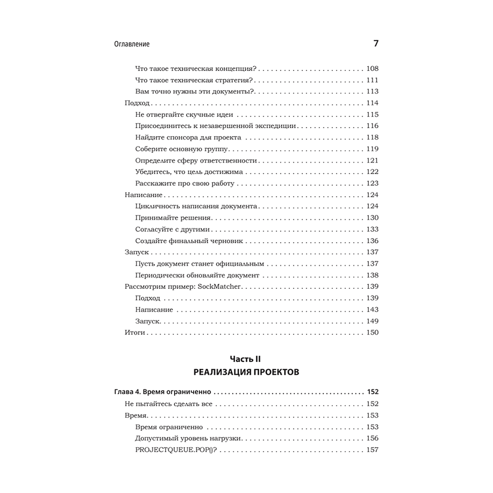 Книга "Карьера разработчика. Стафф - круче, чем senior", Таня Рейли - 4