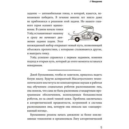 Книга "Неочевидное мышление. Как замечать то, что упускают другие", Рохит Бхаргава, Бен Дюпон - 7