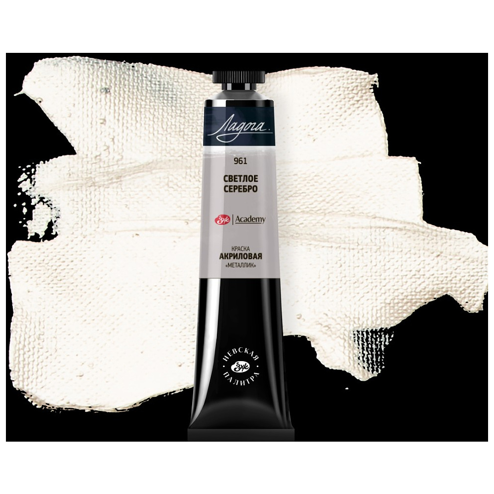Краски акриловые "Ладога", 961 металлик серебро светлое, 46 мл., туба - 2