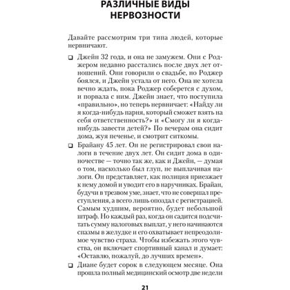 Книга "Лекарство от нервов. Как перестать волноваться и получить удовольствие от жизни (#экопокет)", Роберт Лихи - 6