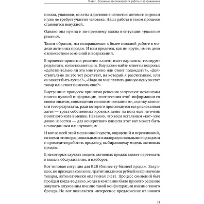 Книга "Продавай счастье. 125 техник работы с возражениями", Ася Барышева - 16