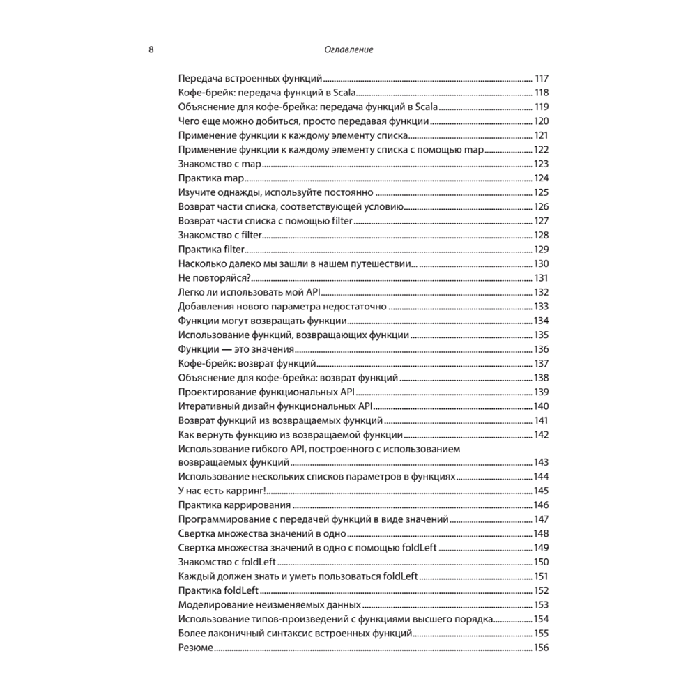 Книга "Грокаем функциональное программирование", Михал Плахта - 5