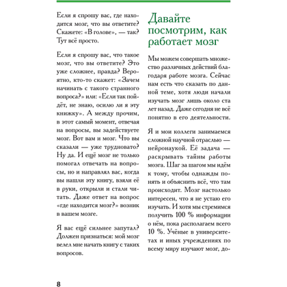 Книга "Развиваем мозг. Японские секреты тренировки", Рюта Кавашима - 6