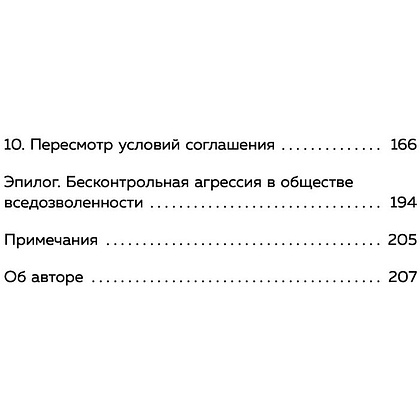 Книга "Манипулятор в овечьей шкуре. Как не стать жертвой его уловок", Джордж Саймон - 3