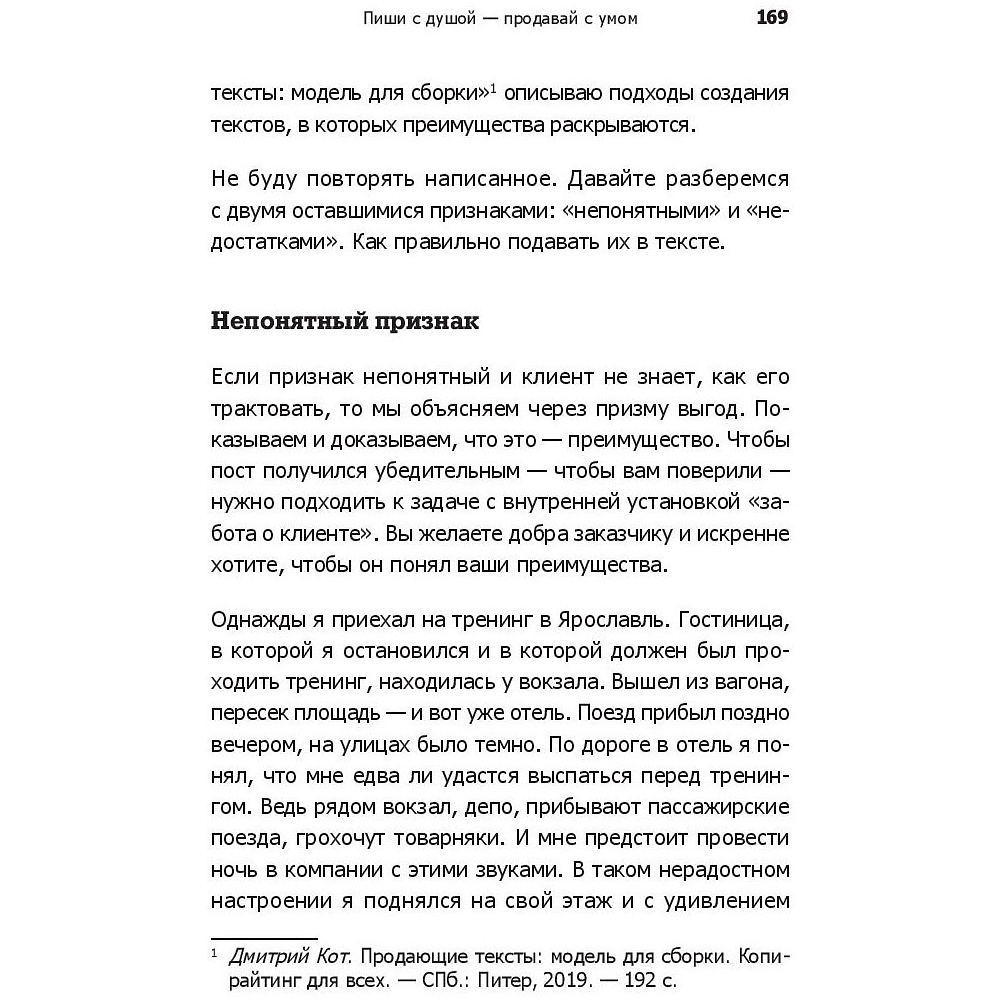 Книга "Инста-грамотные тексты. Пиши с душой – продавай с умом", Дмитрий Кот - 5