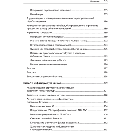 Книга "Python и DevOps: Ключ к автоматизации Linux", Ной Гифт, Кеннеди Берман, Альфредо Деза, Григ Георгиу - 9