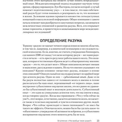 Книга "Развивающийся разум: как отношения и мозг создают нас такими, какие мы есть", Даниэл Сигел - 8