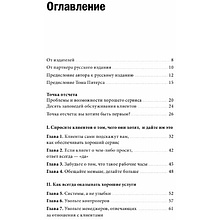 Книга "Клиенты на всю жизнь", Карл Сьюэлл