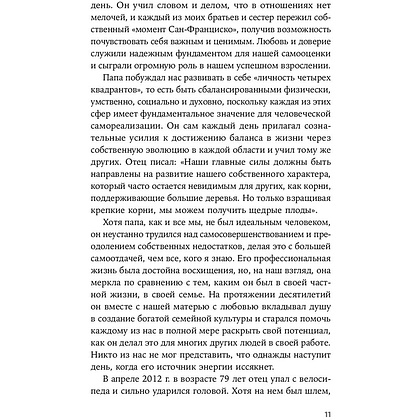 Книга "Девять принципов жизни со смыслом: Менталитет крещендо", Стивен Кови - 7