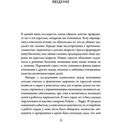 Книга "Осколки детских травм. Почему мы болеем и как это остановить", Наказава Д. - 6