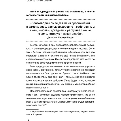 Книга "Ничего не бойся! Искусство исполнять свои мечты", Каньете К. - 5